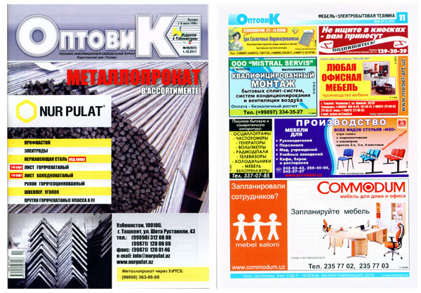 Журнал Оптовик. Обложка и внутренняя страница