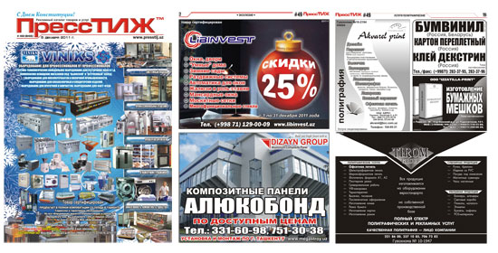 Журнал ПрессТИЖ - обложка, внутренние цветная и черно-белая страницы